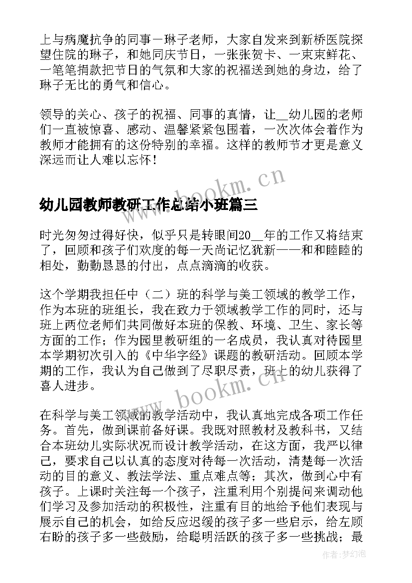 最新幼儿园教师教研工作总结小班 幼儿园教师教研工作总结(模板9篇)