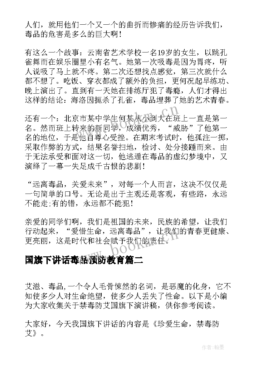 最新国旗下讲话毒品预防教育 禁毒专题国旗下讲话(精选8篇)