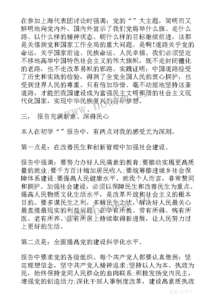 最新二中全会精神心得体会(优秀5篇)