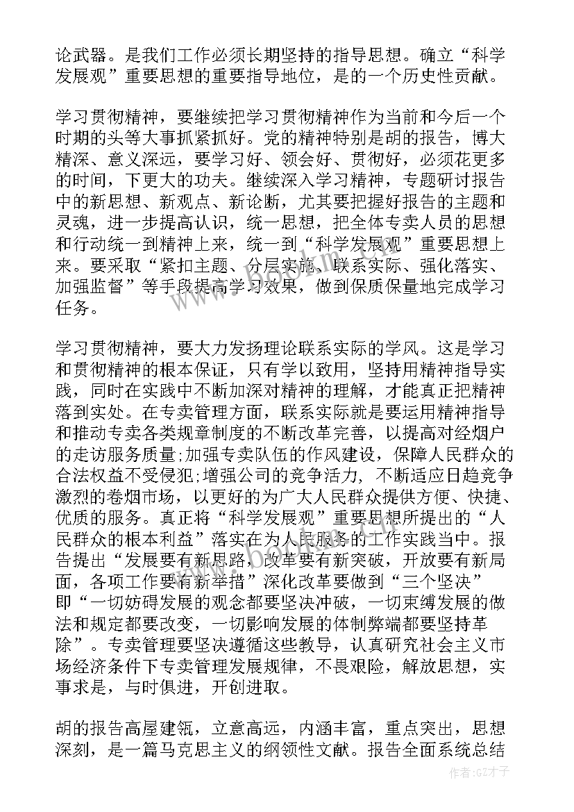 最新二中全会精神心得体会(优秀5篇)