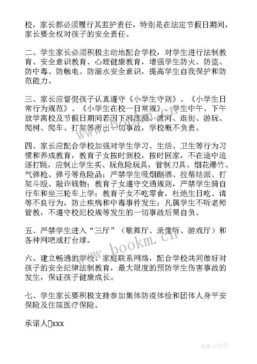 学生离校家长安全保证书 疫情学生离校家长安全承诺书(模板7篇)