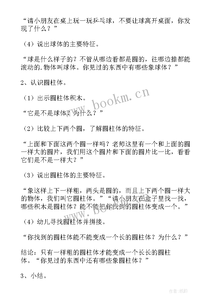 蒙氏教具圆柱体阶梯教案(实用5篇)