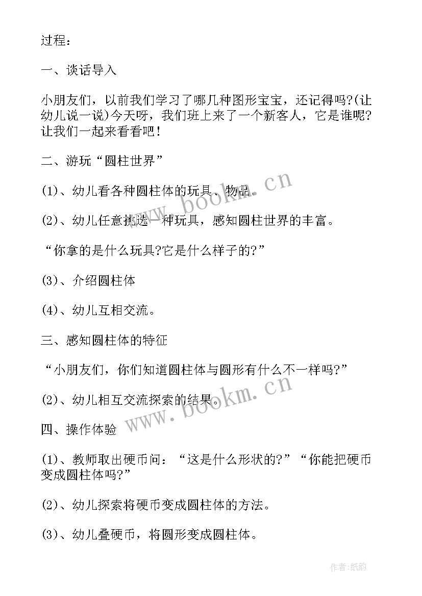 蒙氏教具圆柱体阶梯教案(实用5篇)