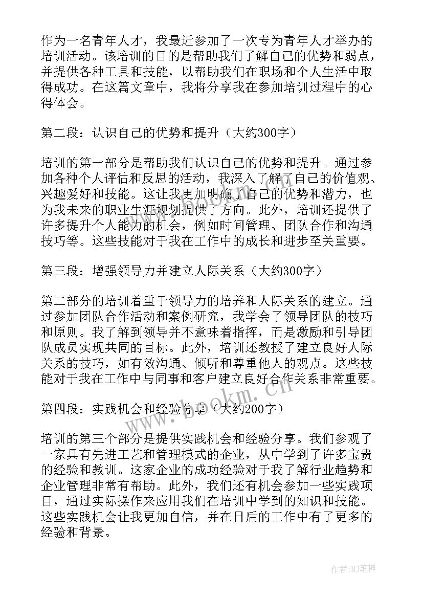 最新青年人才培养工作的心得体会 青年人才培训心得(汇总5篇)