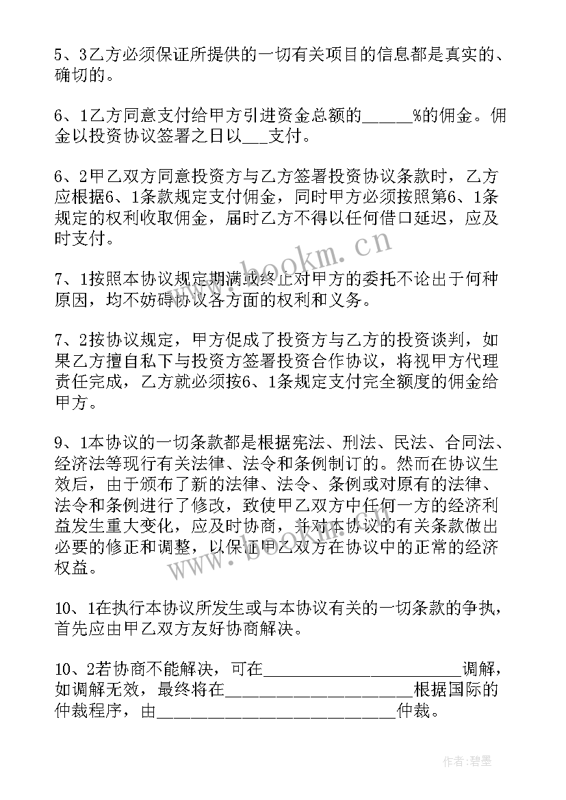 协助融资协议书(模板5篇)