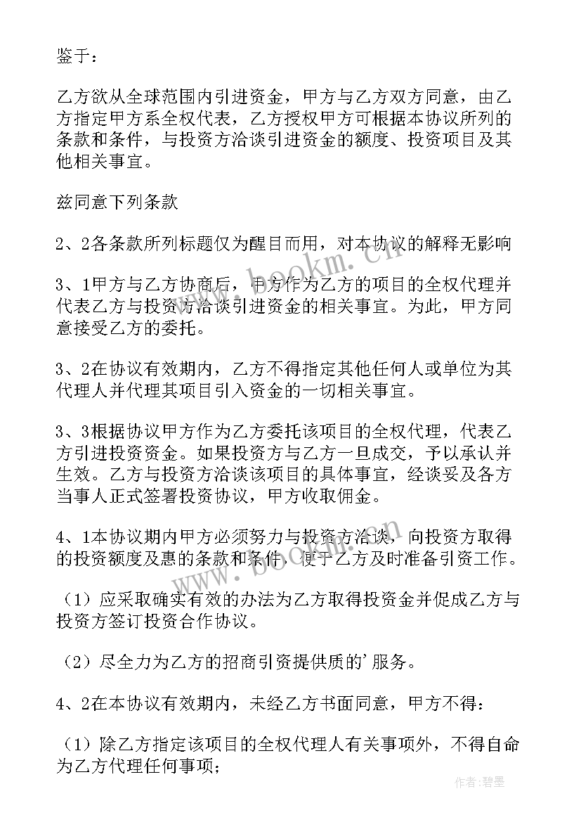 协助融资协议书(模板5篇)