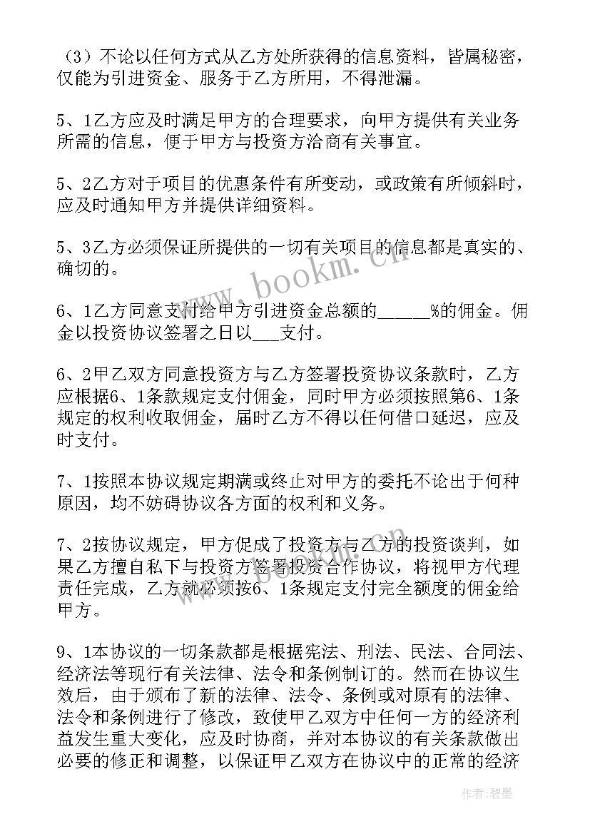 协助融资协议书(模板5篇)