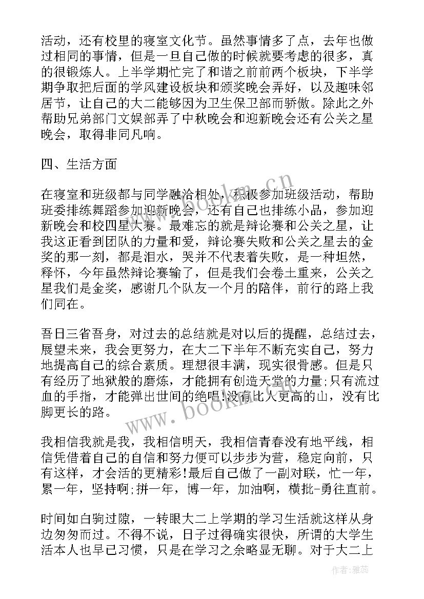 最新小学生自我评价不足和遗憾 学生自我评价不足(精选7篇)