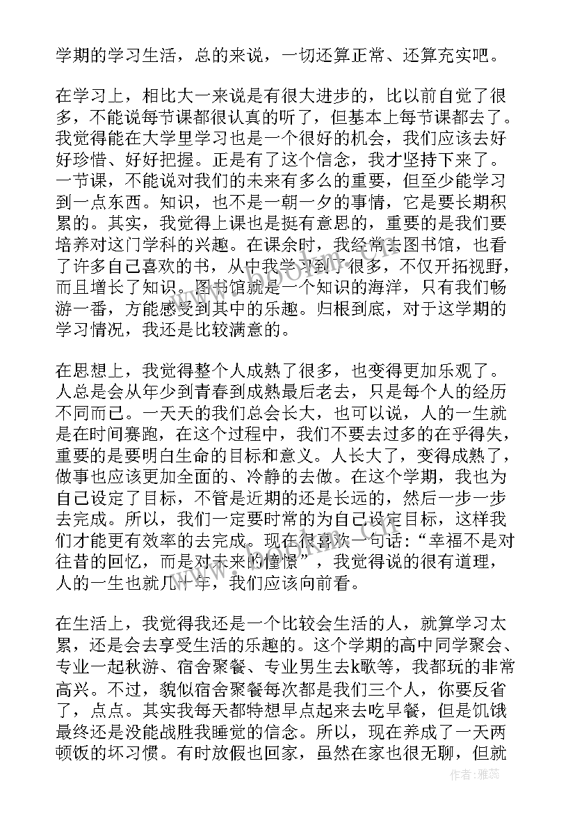 最新小学生自我评价不足和遗憾 学生自我评价不足(精选7篇)