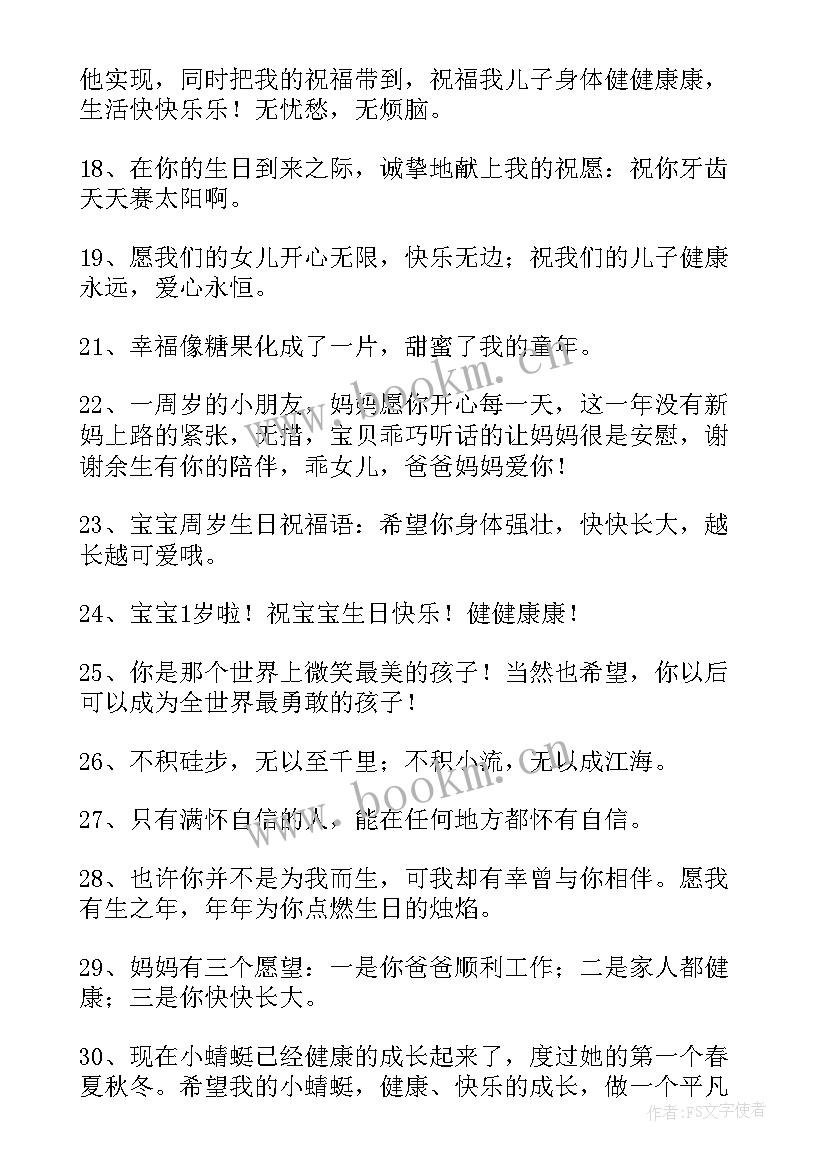 一周岁生日祝福语(精选9篇)