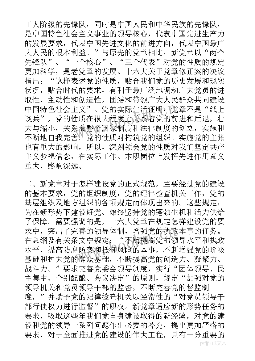 巡察干部学党史心得体会 学习新党章心得(实用9篇)