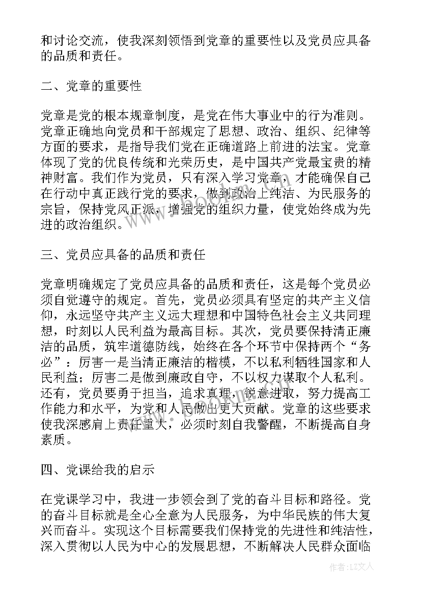 巡察干部学党史心得体会 学习新党章心得(实用9篇)