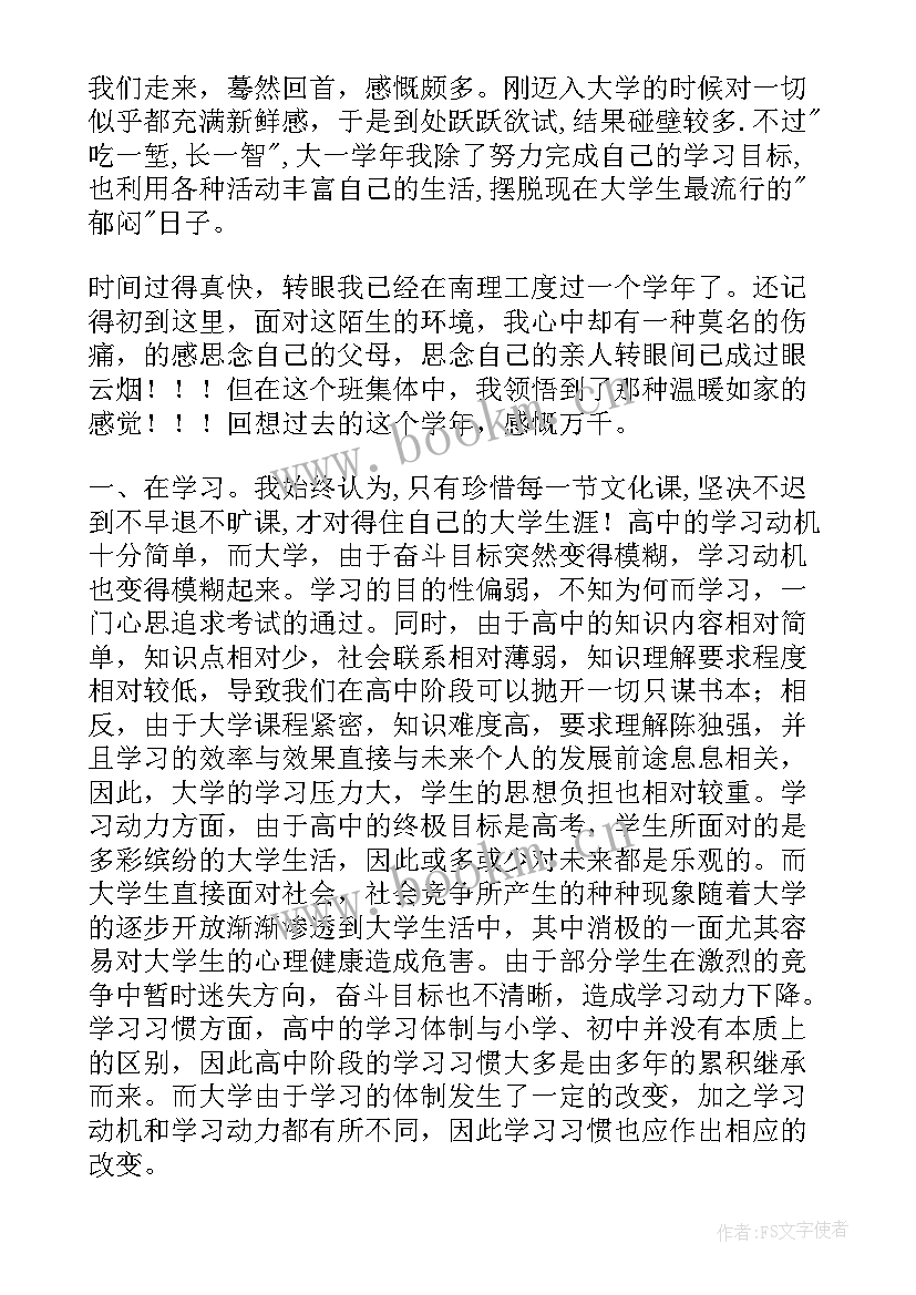 最新期末的个人总结大学生 期末个人总结(精选7篇)