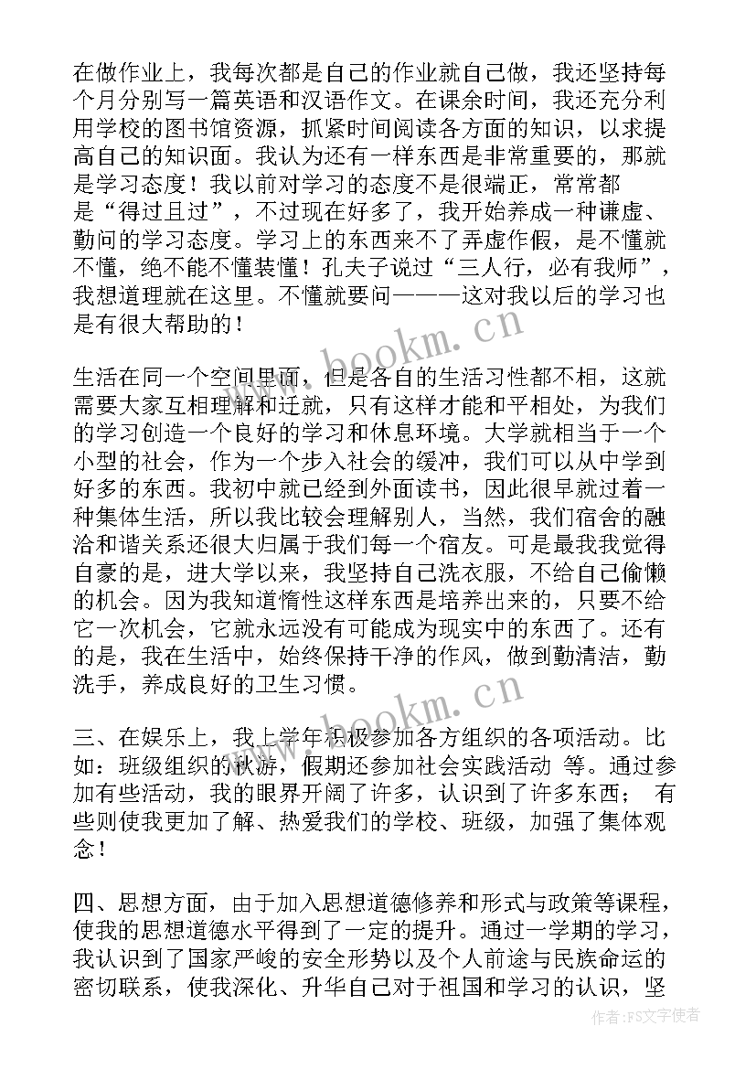 最新期末的个人总结大学生 期末个人总结(精选7篇)