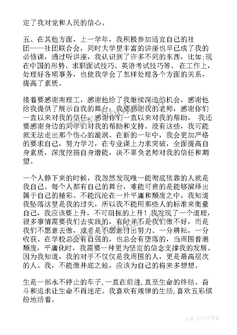 最新期末的个人总结大学生 期末个人总结(精选7篇)