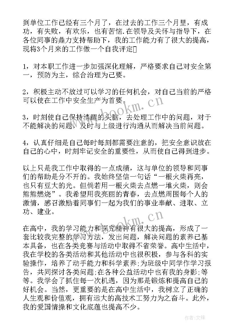 2023年实习对工作态度的自我评价(优秀8篇)