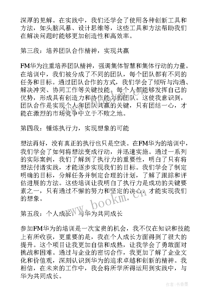 华为奋斗者与普通员工的区别 fm华为心得体会(通用7篇)