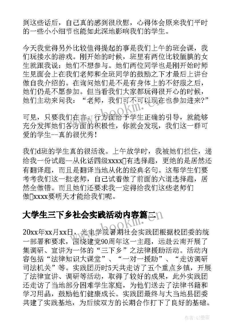 2023年大学生三下乡社会实践活动内容 大学生三下乡社会实践报告(实用8篇)