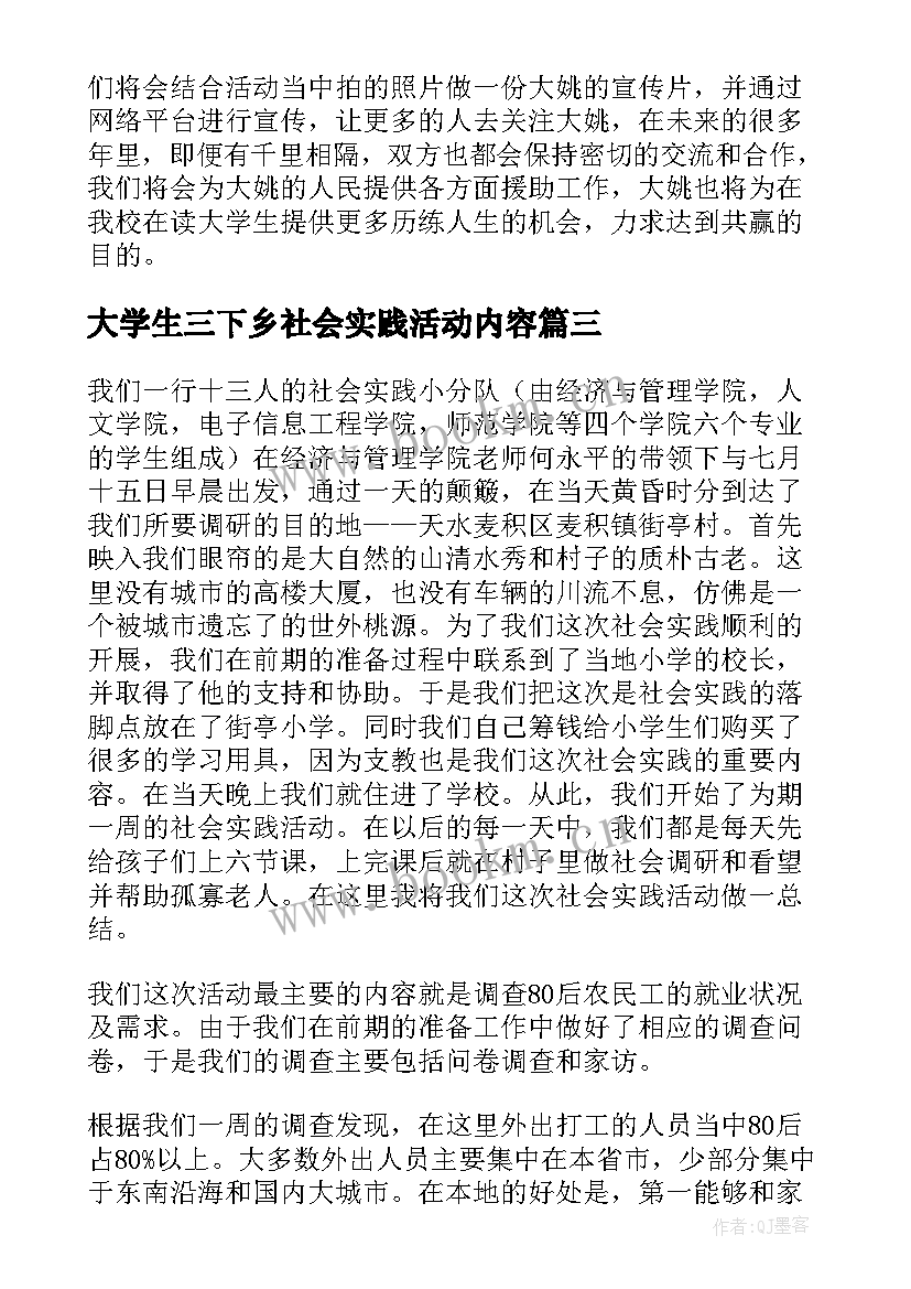 2023年大学生三下乡社会实践活动内容 大学生三下乡社会实践报告(实用8篇)