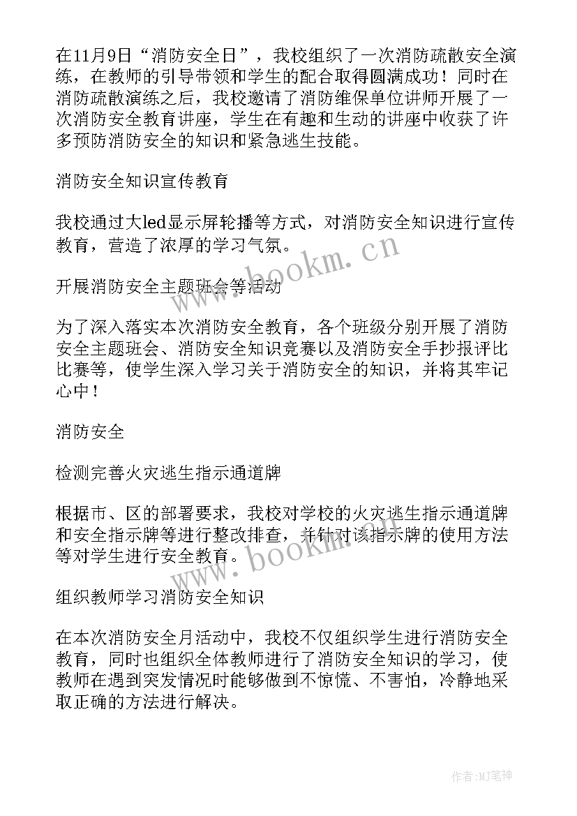 最新消防活动总结报告 消防日宣传活动个人总结(精选5篇)