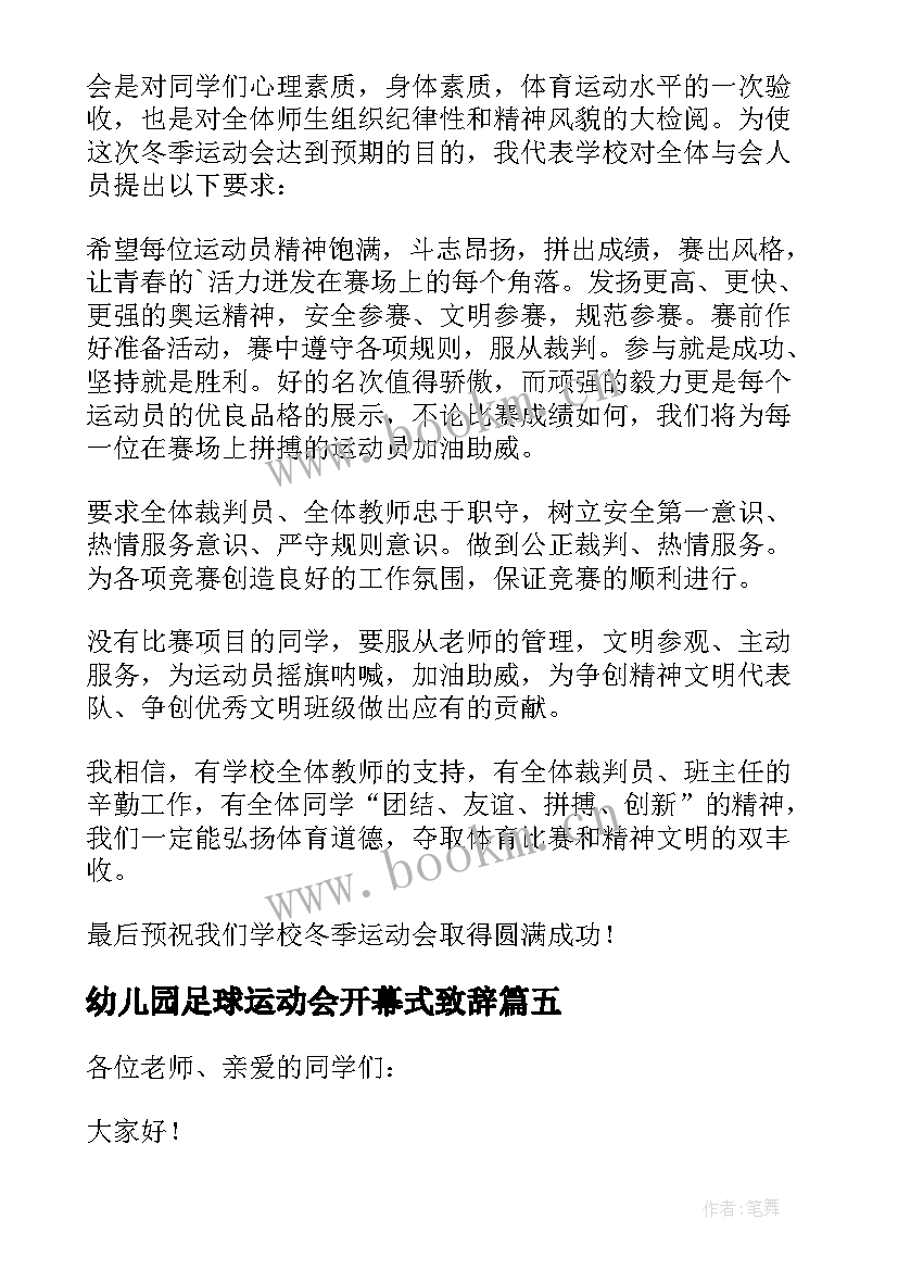 2023年幼儿园足球运动会开幕式致辞 幼儿园冬季运动会开幕式园长致辞(实用6篇)