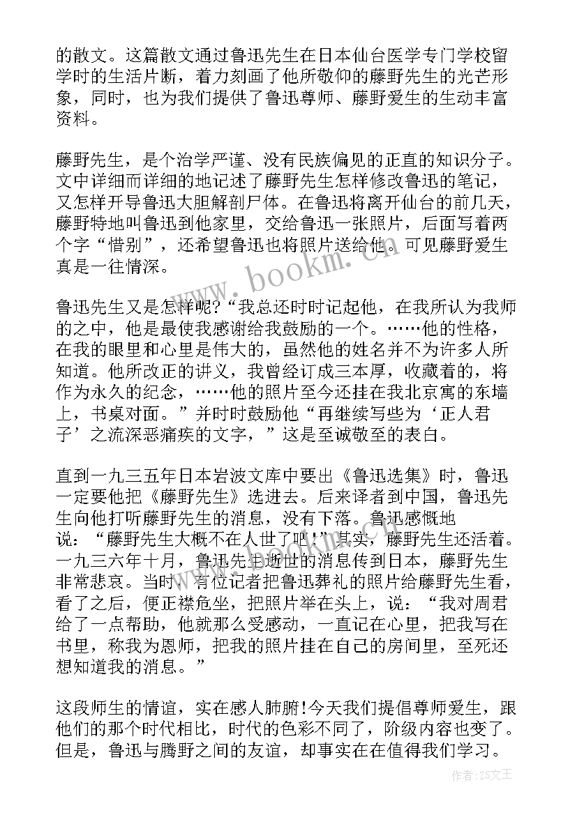 2023年藤野先生读书笔记初一 藤野先生读书笔记(实用5篇)