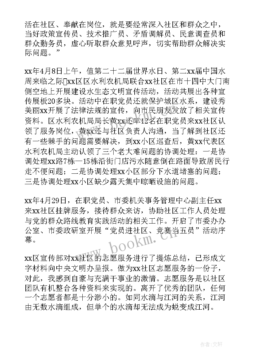 最新党员志愿活动心得体会(模板5篇)