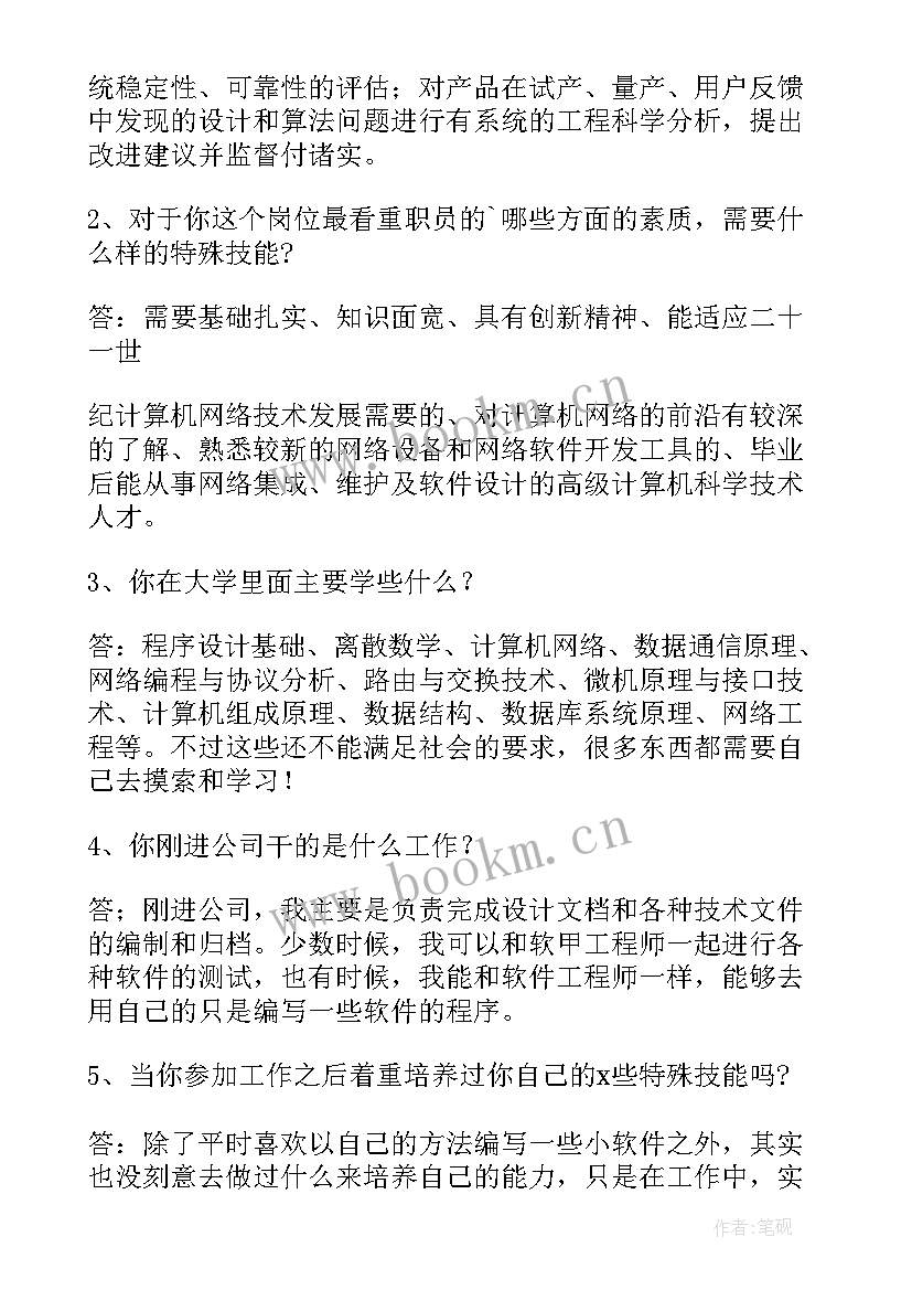 医学生职业生涯访谈人物报告总结(汇总5篇)