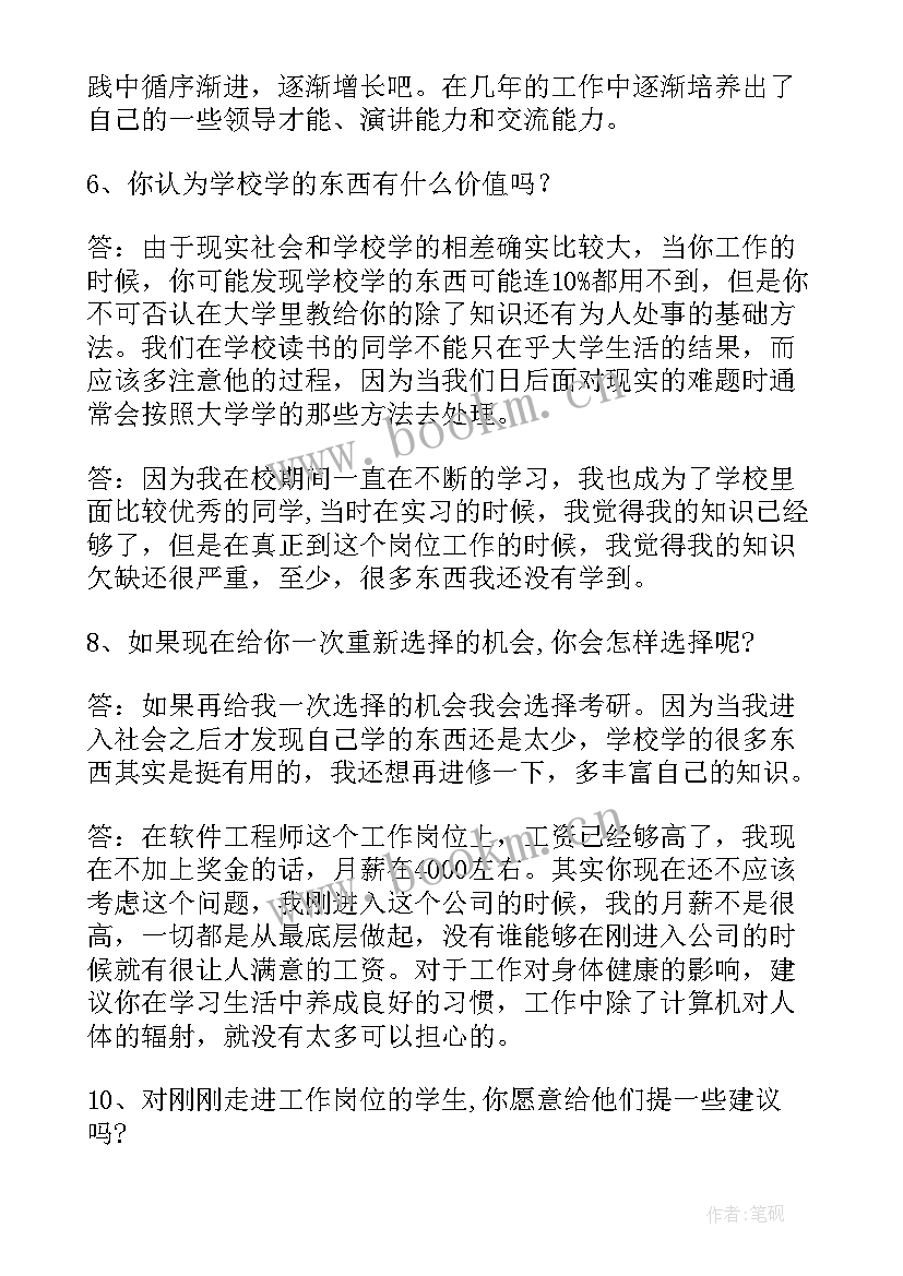 医学生职业生涯访谈人物报告总结(汇总5篇)