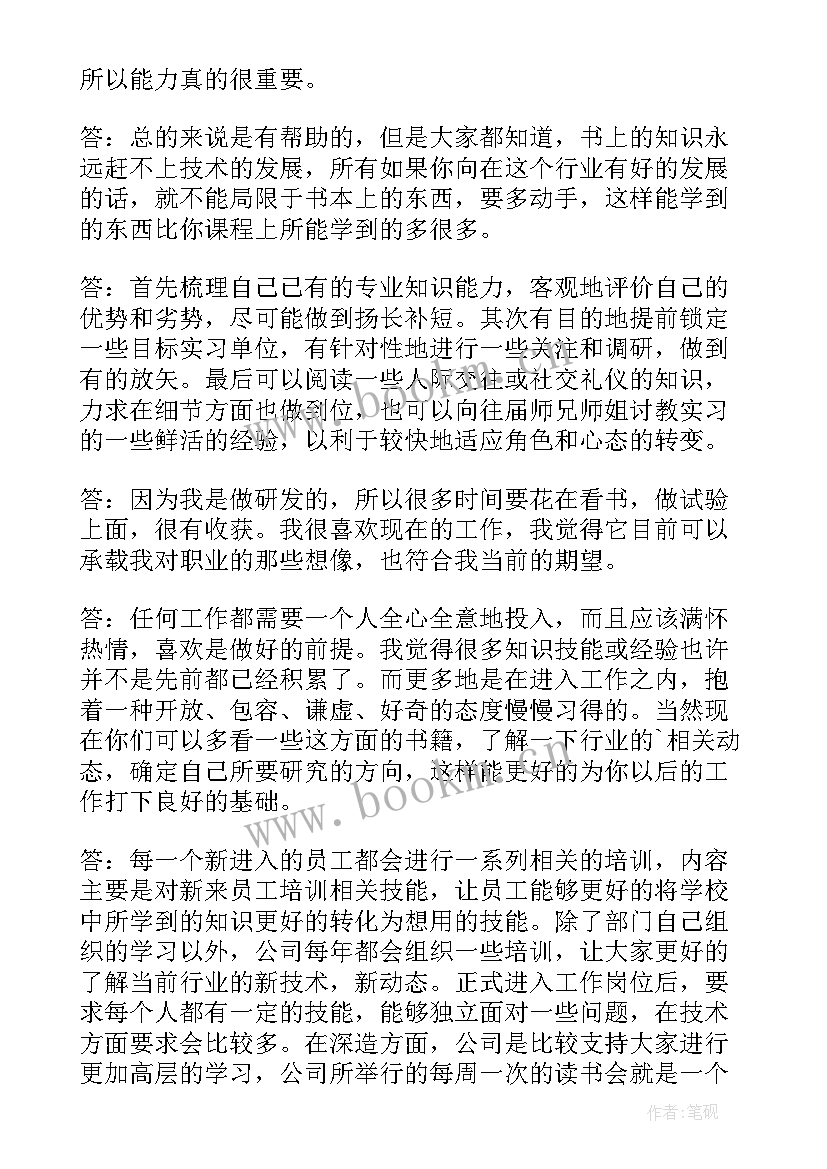 医学生职业生涯访谈人物报告总结(汇总5篇)