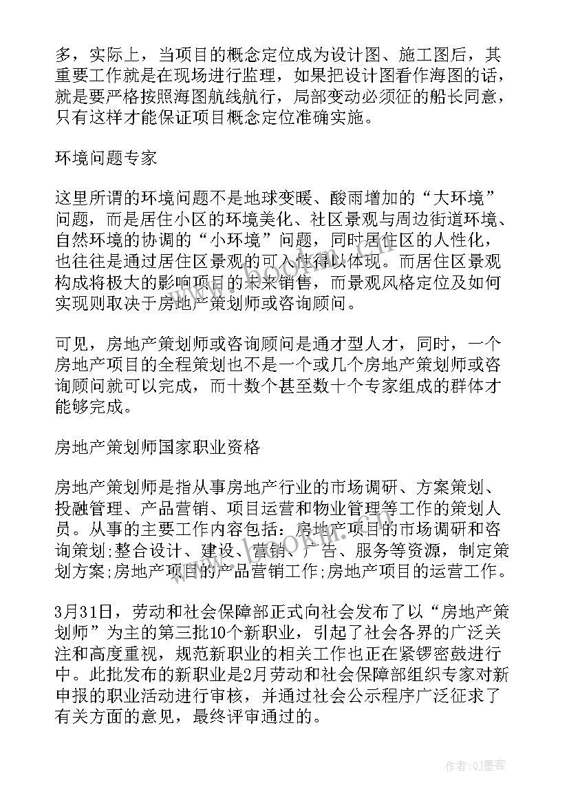 2023年房地产营销策划项目产品策划案例 房地产项目营销策划书方案(精选5篇)