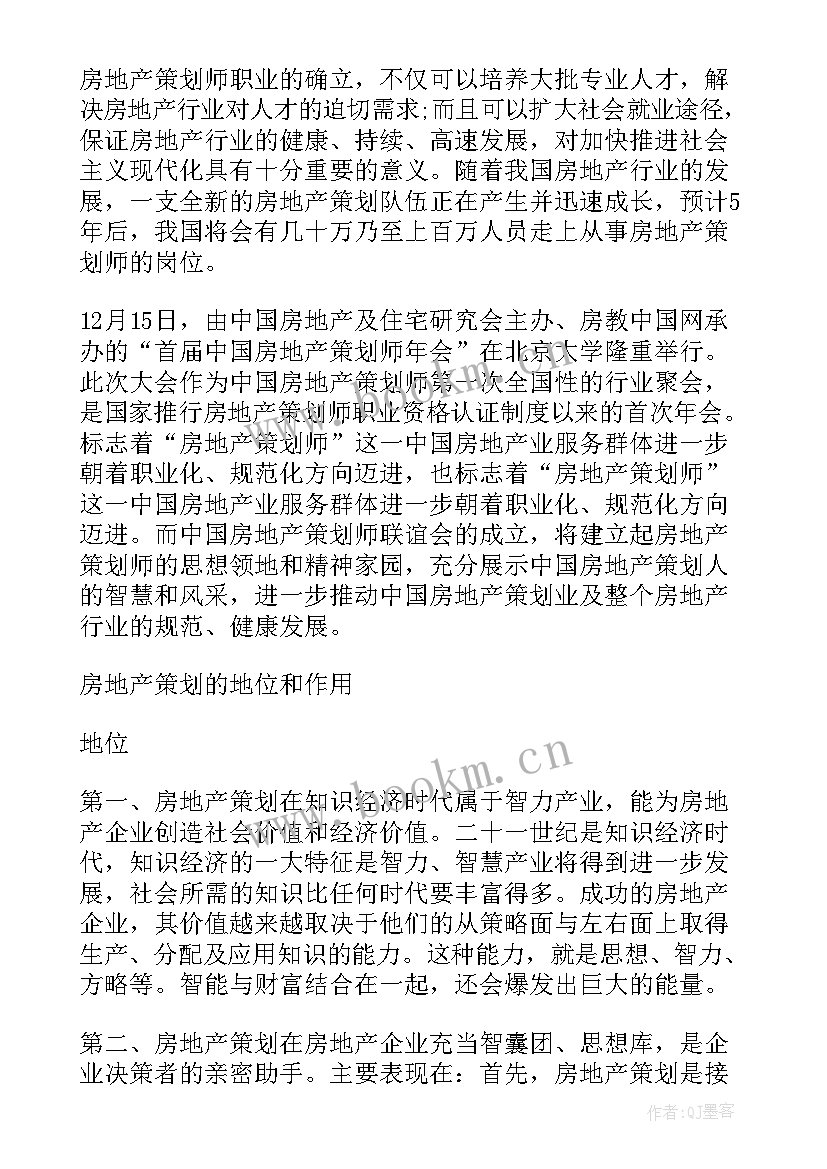 2023年房地产营销策划项目产品策划案例 房地产项目营销策划书方案(精选5篇)