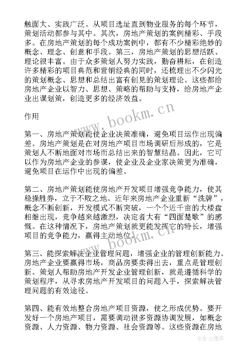 2023年房地产营销策划项目产品策划案例 房地产项目营销策划书方案(精选5篇)