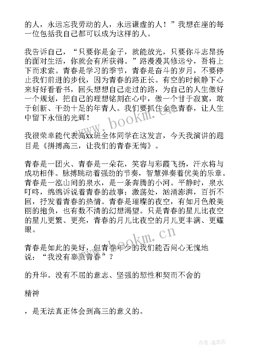 2023年青春励志记叙 初中青春励志演讲稿(实用10篇)