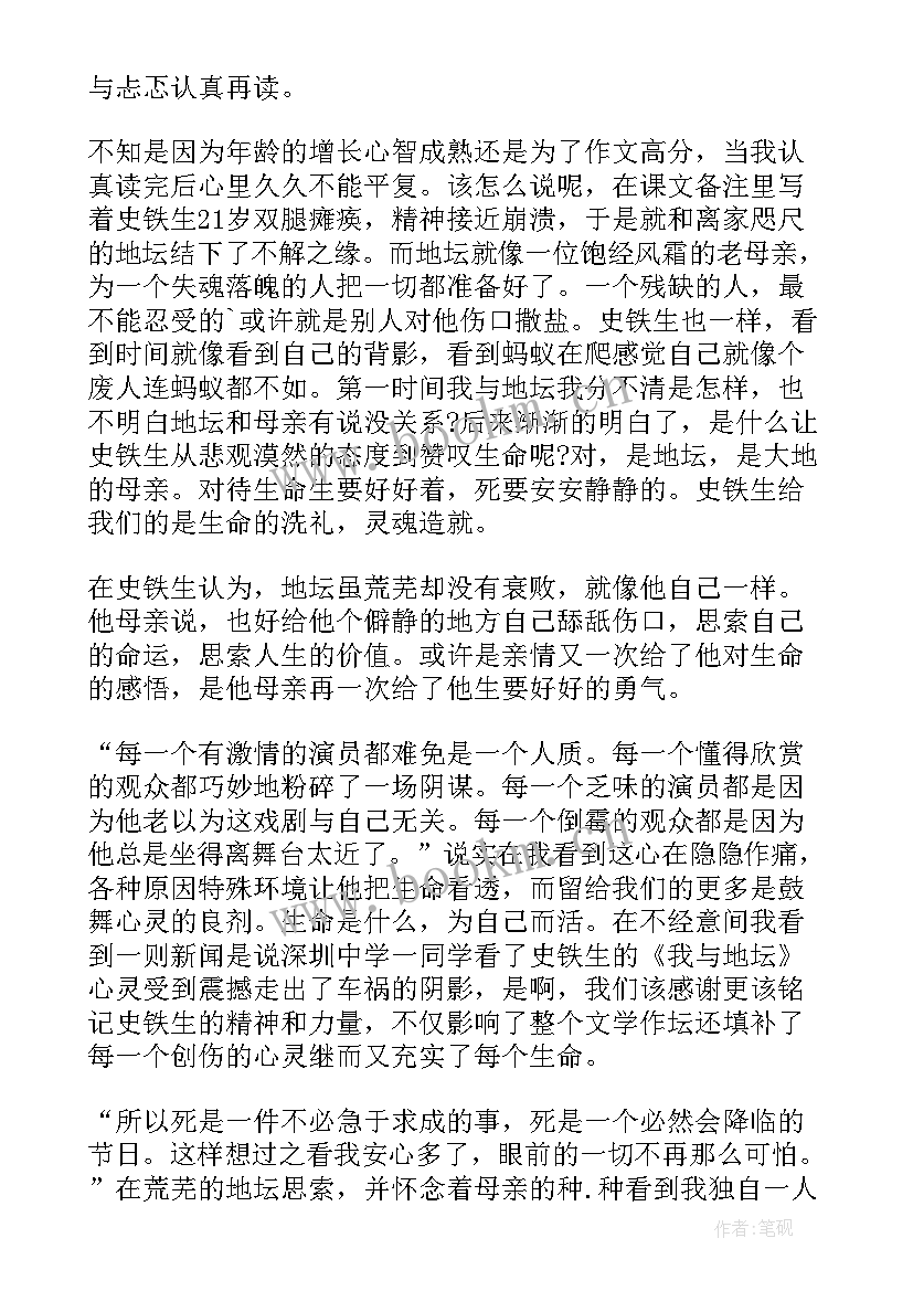 最新我与地坛心得体会 我与地坛读书心得(汇总6篇)