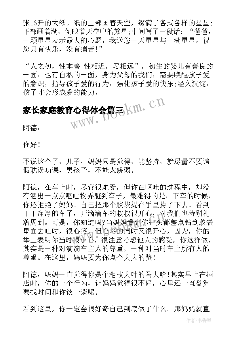 2023年家长家庭教育心得体会 家庭教育心得体会(精选9篇)