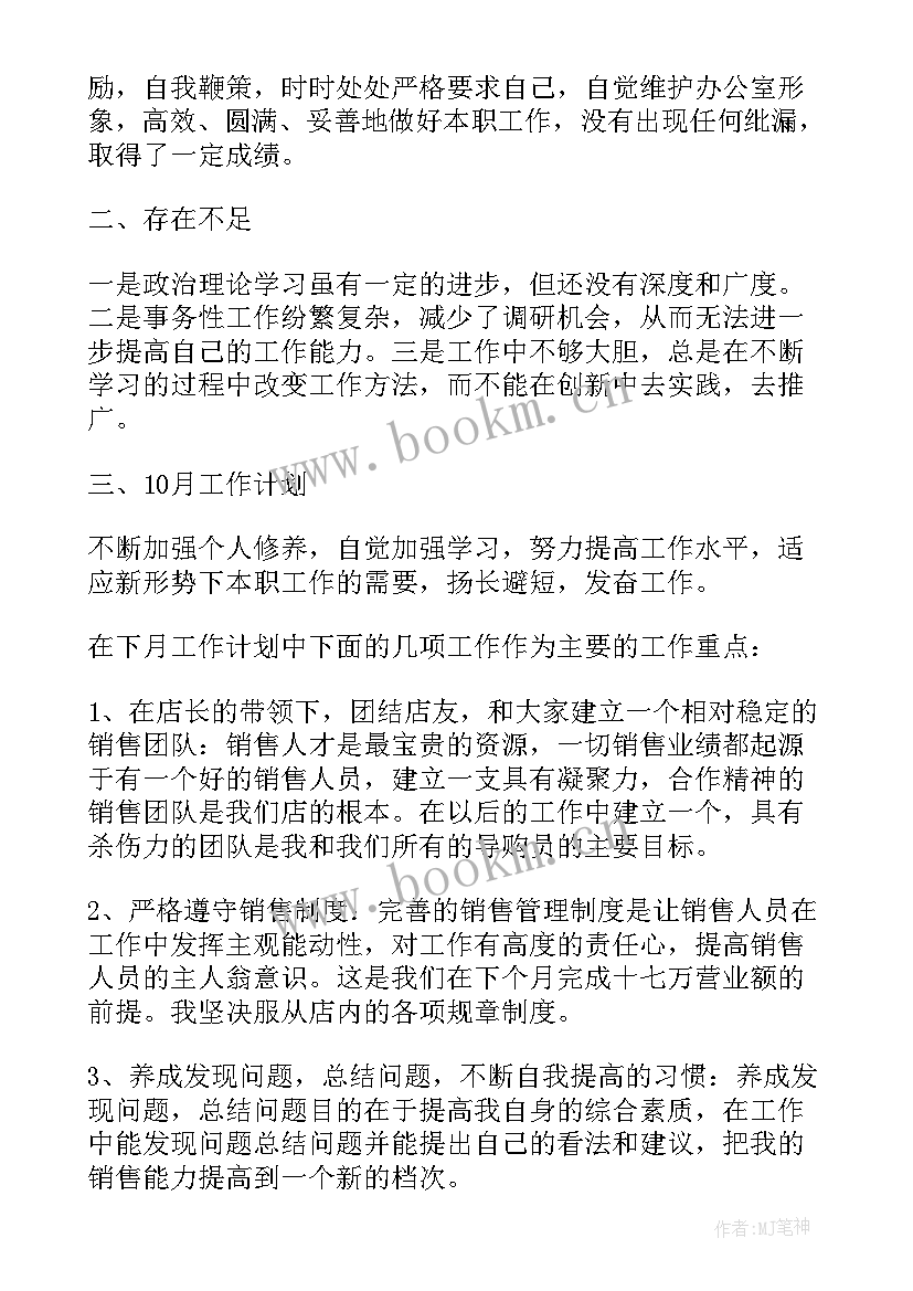 2023年财务部月度工作总结及下月工作计划 本月度工作总结和下月工作计划(实用5篇)