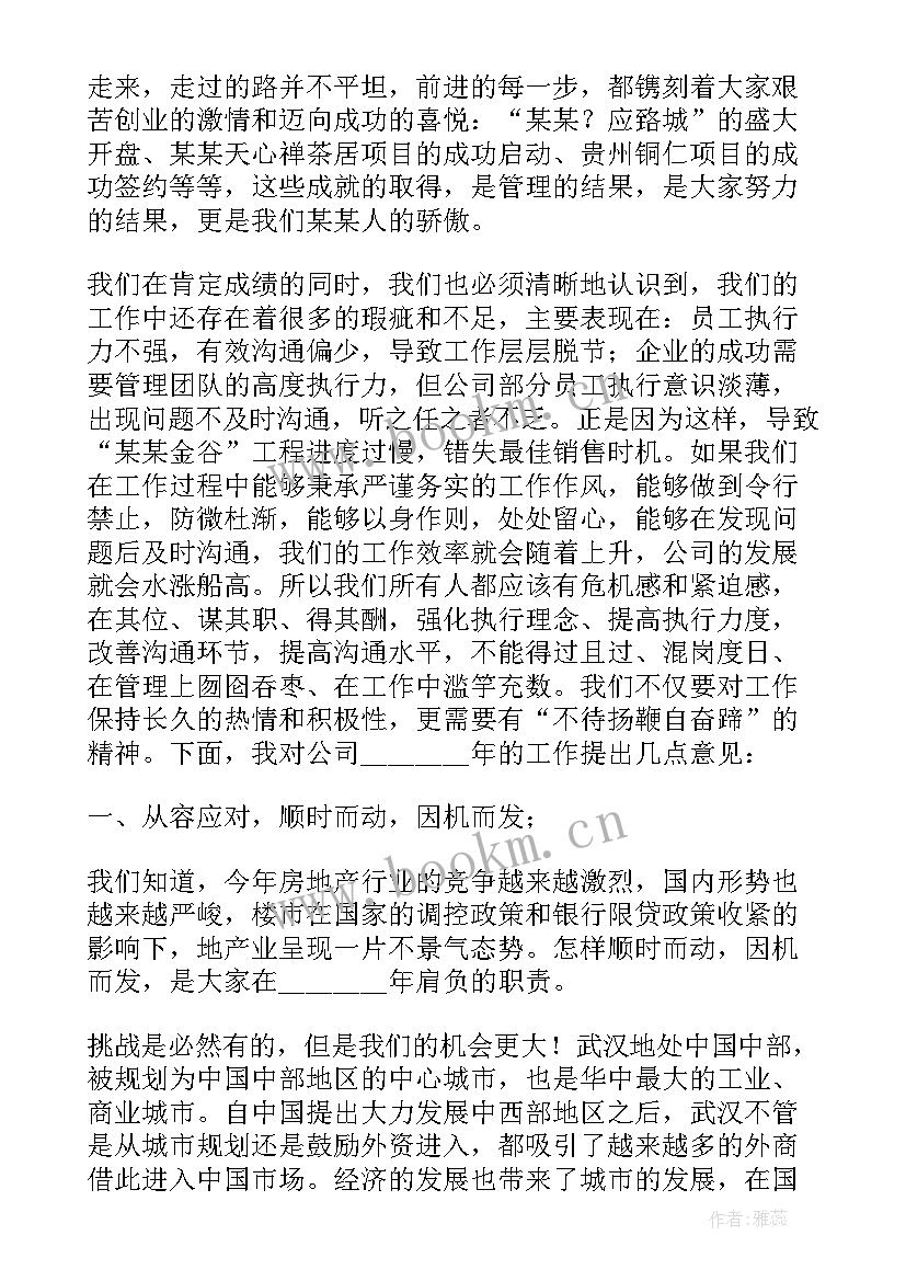 2023年公司年会致辞稿(汇总5篇)