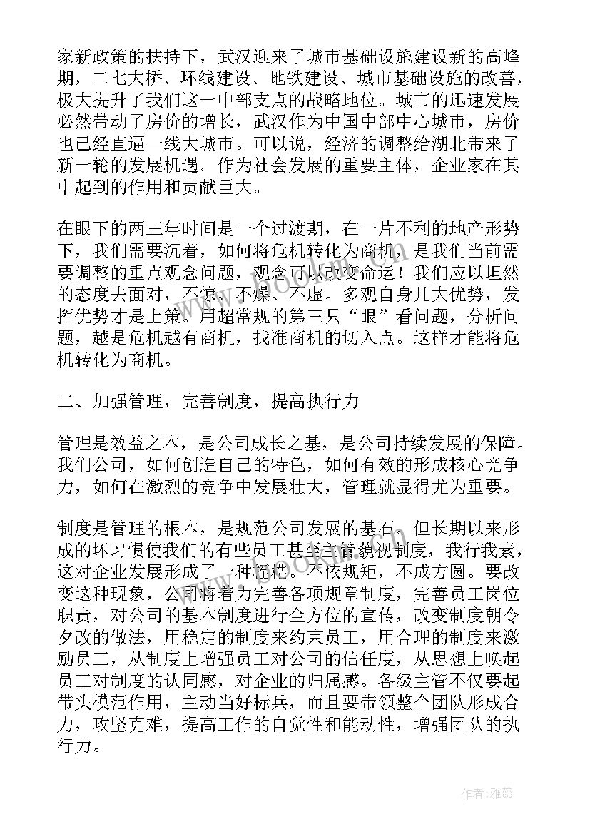 2023年公司年会致辞稿(汇总5篇)