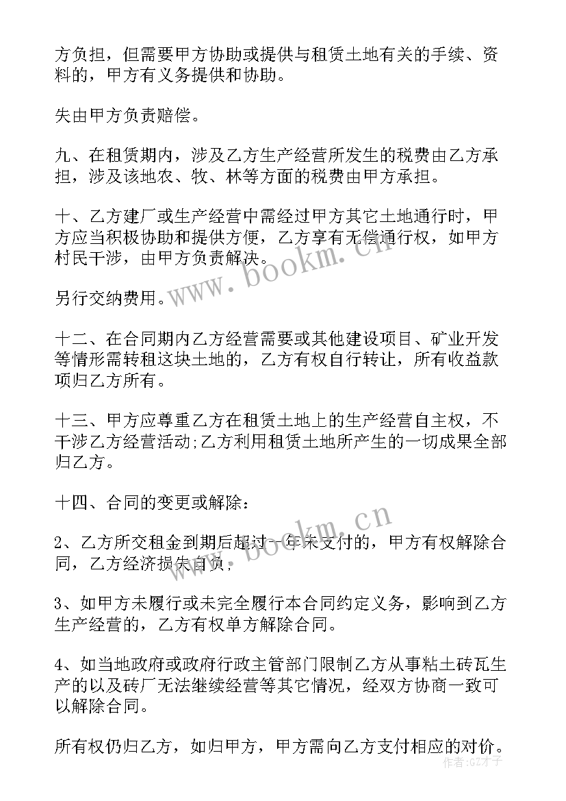 最新村集体合作协议公告 集体土地租赁集体合同(优质9篇)