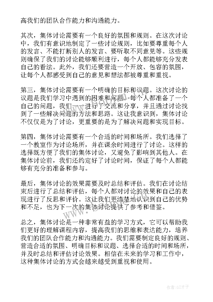 最新村集体合作协议公告 集体土地租赁集体合同(优质9篇)