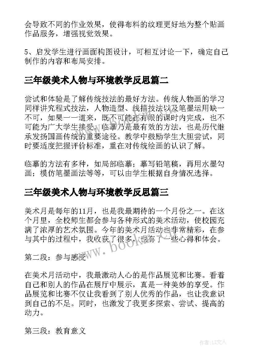 最新三年级美术人物与环境教学反思 初中美术美术教案(汇总6篇)