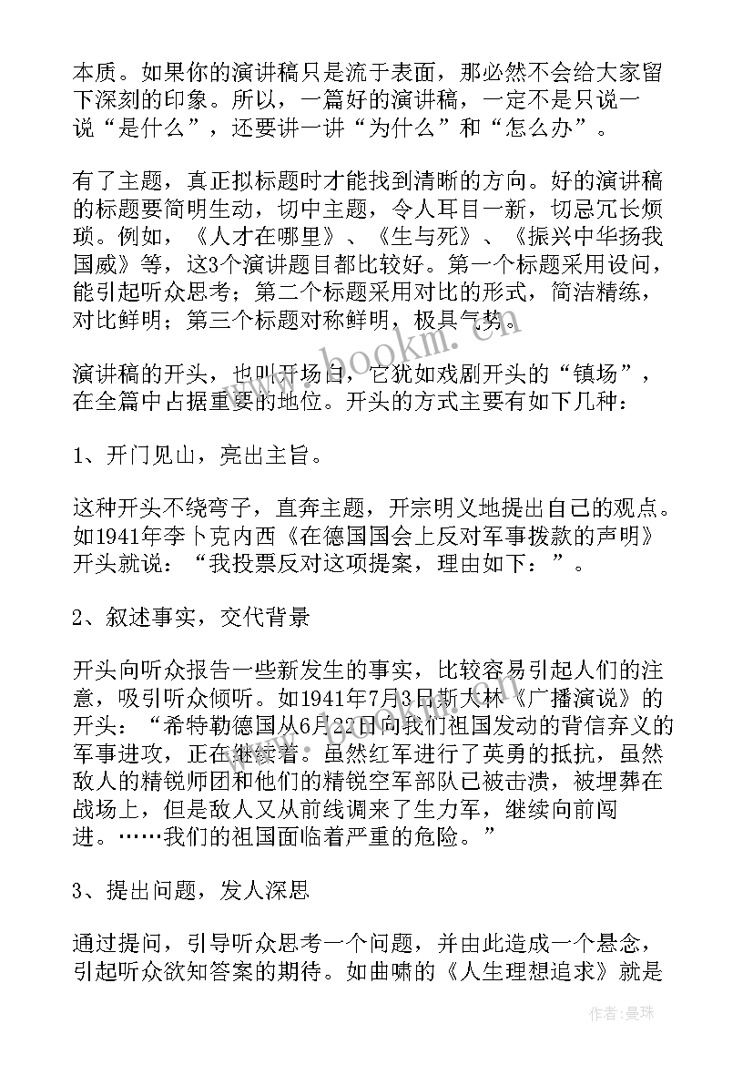 2023年杰出人物演讲稿三分钟(精选5篇)