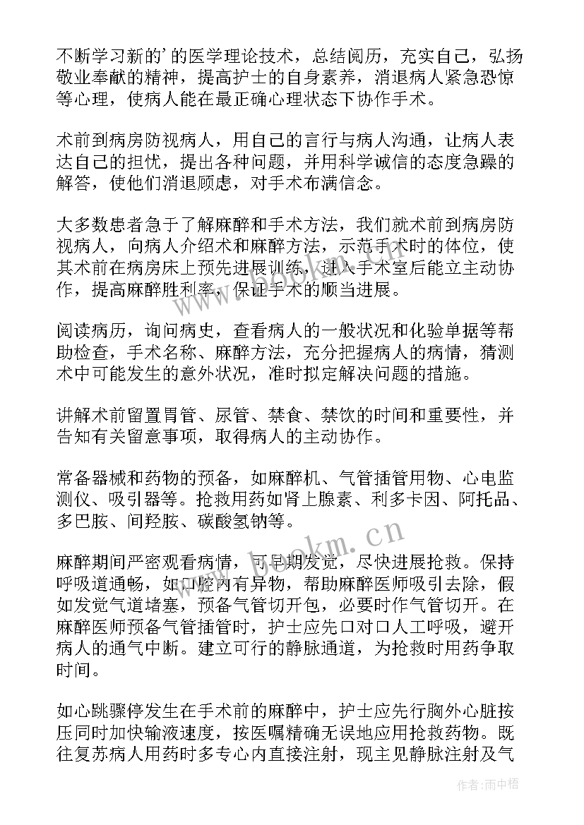 2023年手术室月总结都写哪些内容(大全7篇)