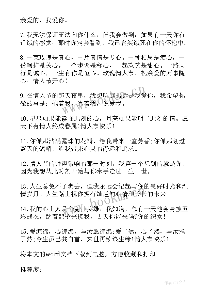 2023年情人节朋友圈文案短句干净(通用5篇)