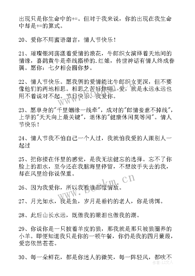 2023年情人节朋友圈文案短句干净(通用5篇)