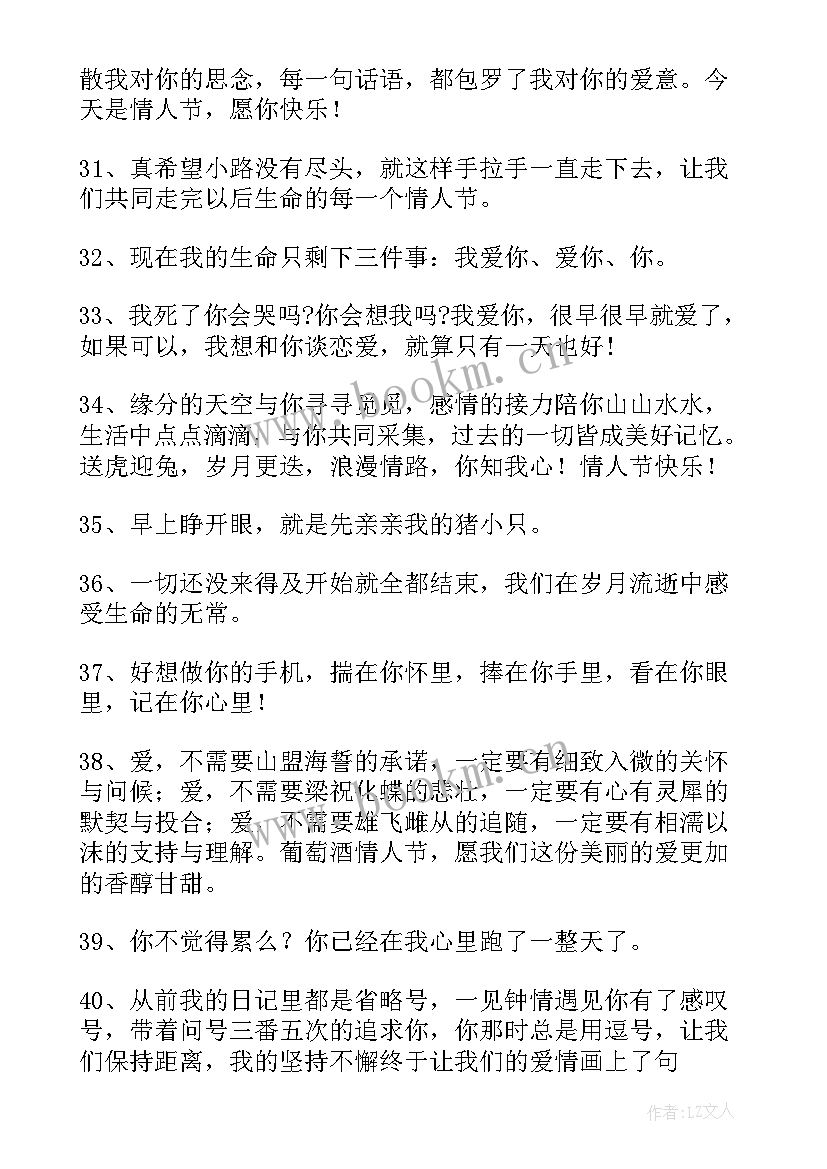 2023年情人节朋友圈文案短句干净(通用5篇)