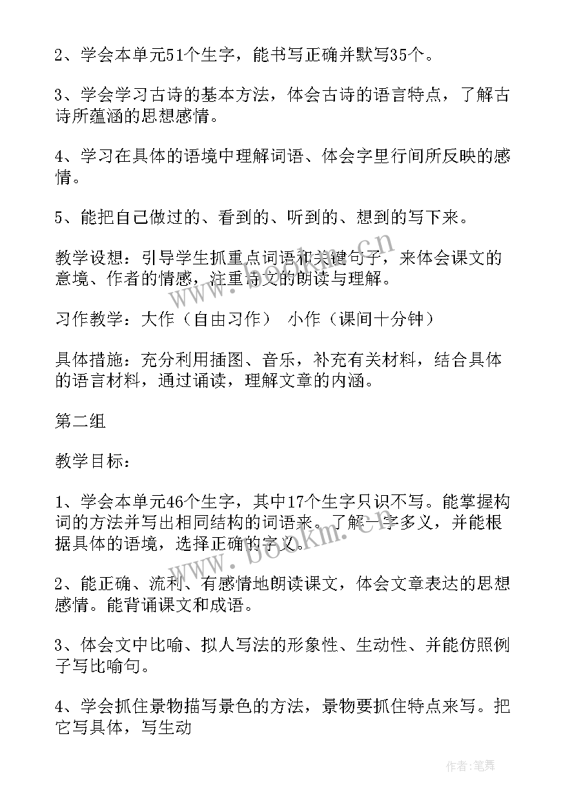 最新小学语文线下教学工作计划 小学一年级语文线上线下教学衔接工作计划(通用9篇)