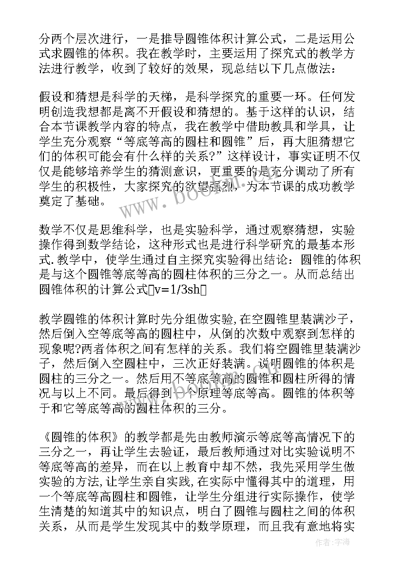 2023年圆锥的体积教学案例与反思 圆锥的体积教学反思(优秀6篇)