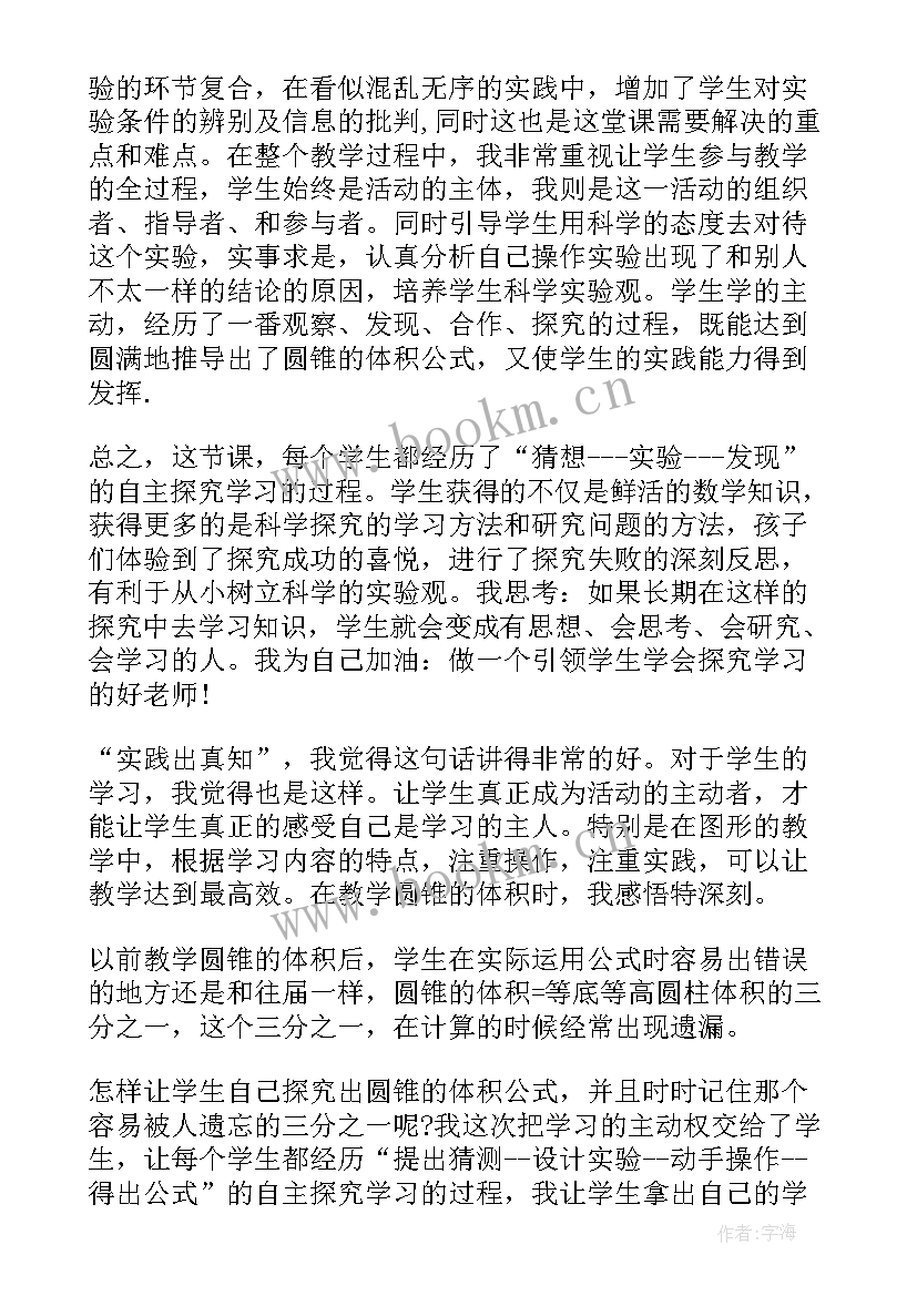 2023年圆锥的体积教学案例与反思 圆锥的体积教学反思(优秀6篇)